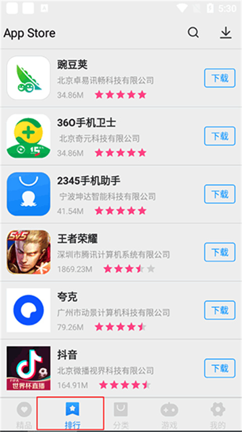 store截图4