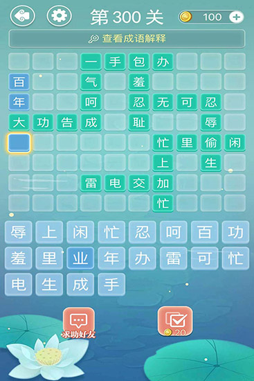 成语接龙小状元图2