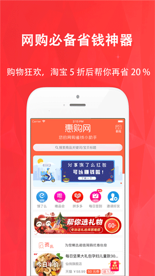 惠购网app图5