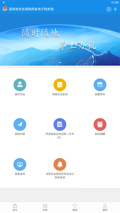 陕西税务图2