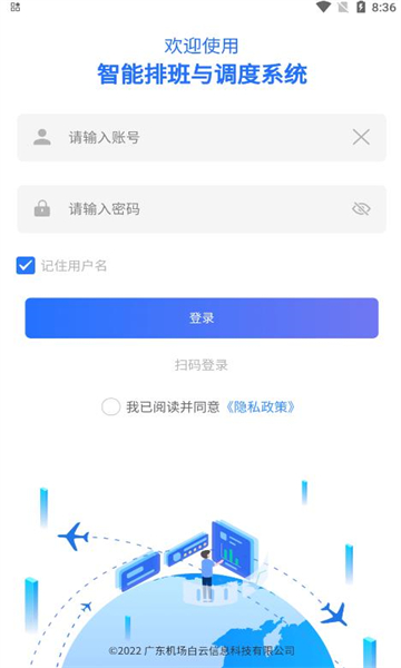 排班系统app官方版