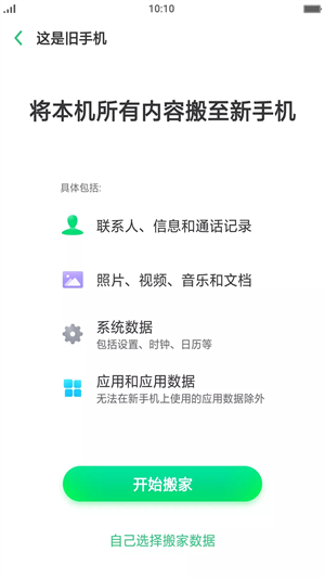 手机搬家oppo官方版图1