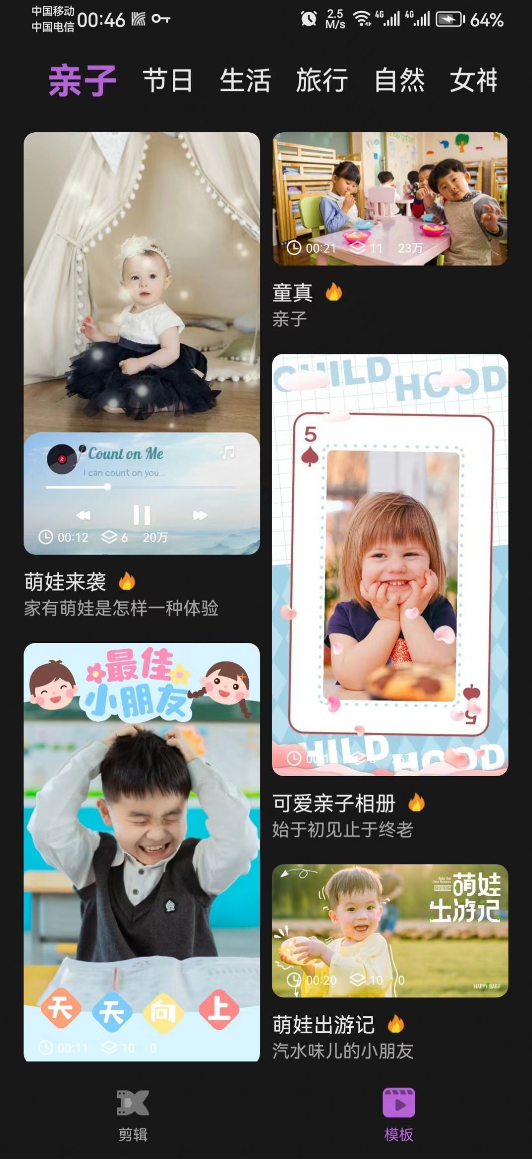 剪切视频编辑图1