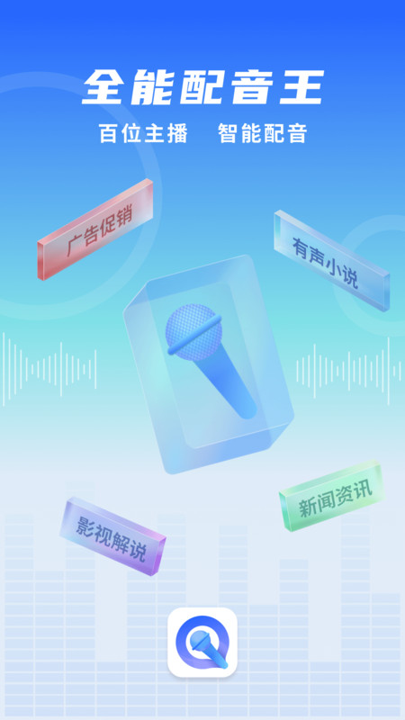 全能配音王图1