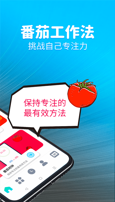 元气计时器app图3