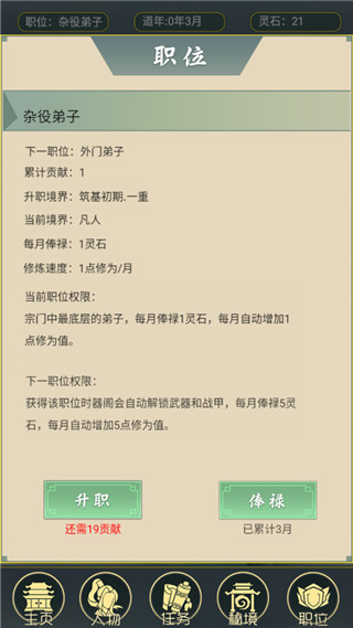 从杂役弟子开始修仙游戏图1