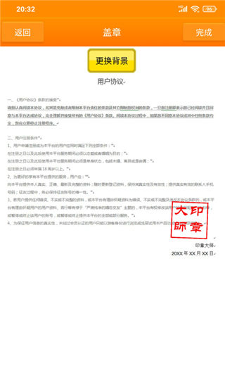 印章大师绿色版图1