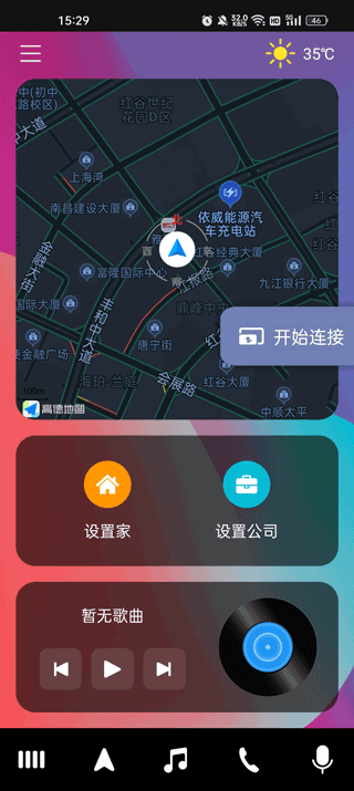 驾驶伴侣车机版图3
