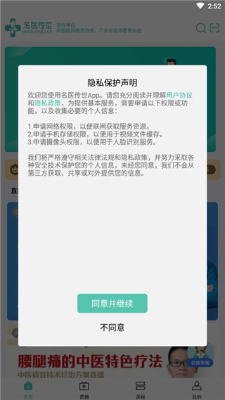 名医传世app安卓版图2