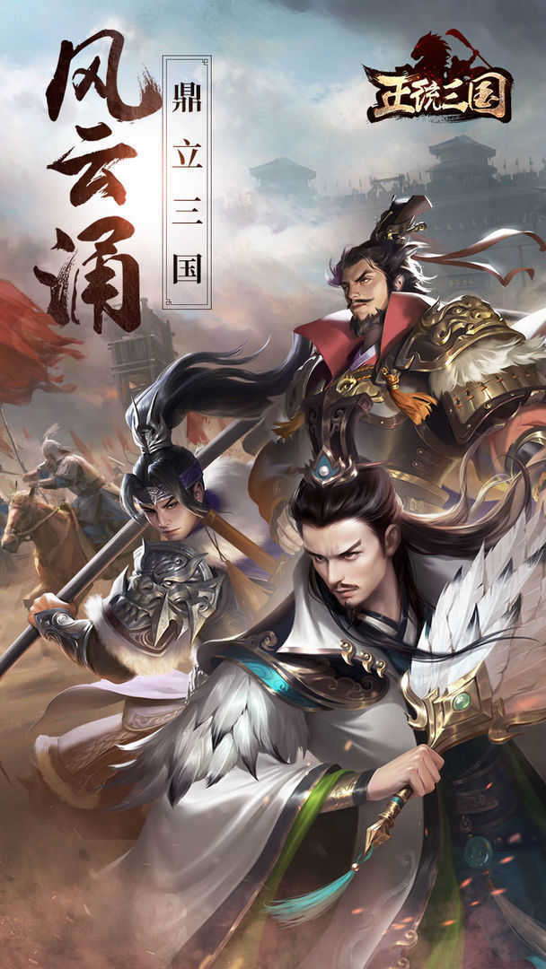 正统三国女将图2