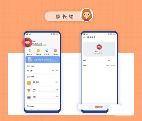 华为家长助手图4