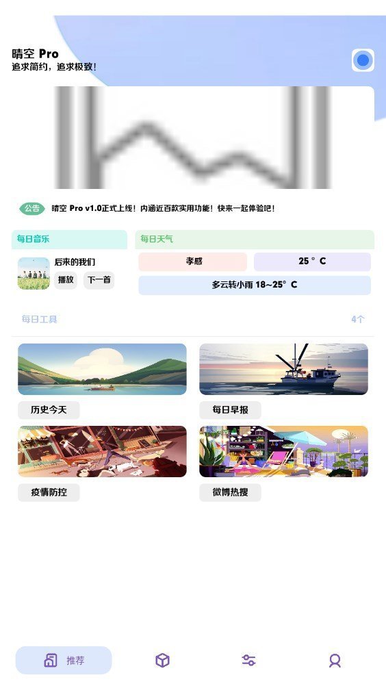 晴空pro最新版图1