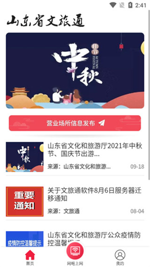 文旅通app官网版