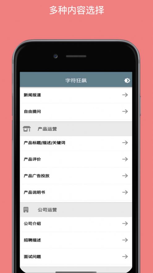 字符狂飙APP