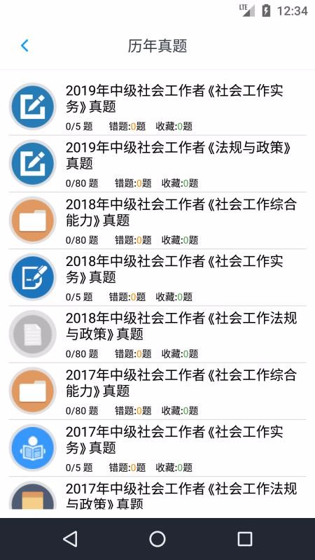 中级社会工作者app手机客户端图1