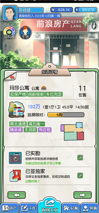 您好买房嘛最新版截图1