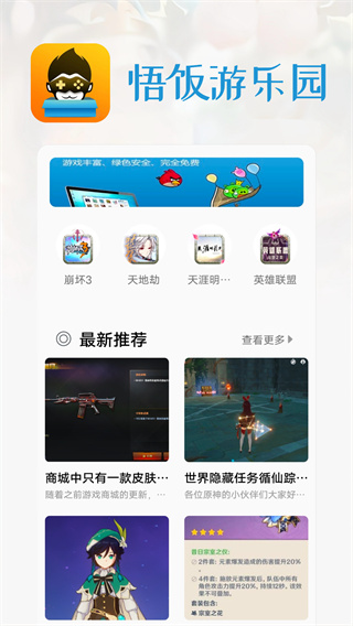 悟饭游乐园图2