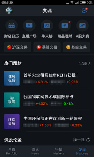 腾讯自选股