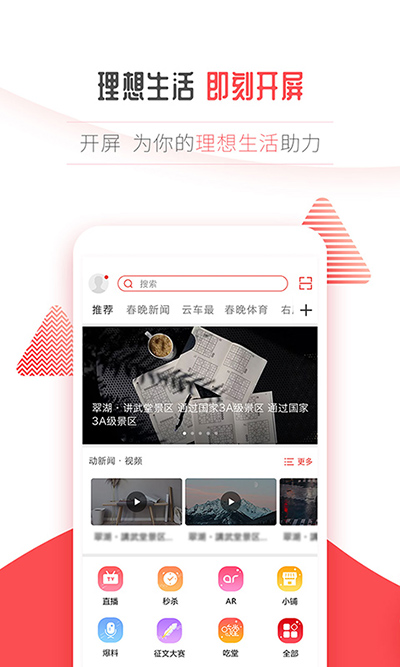 开屏新闻图4