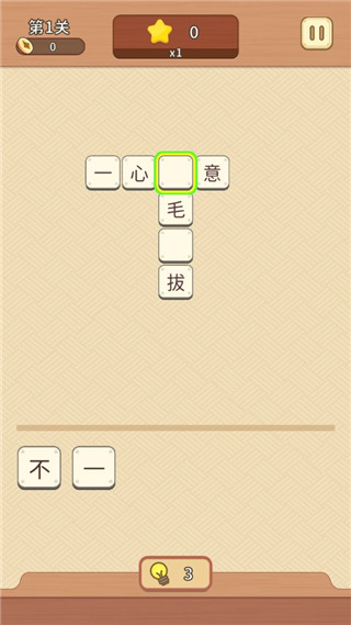 成语爱消除红包版3.23.09图1