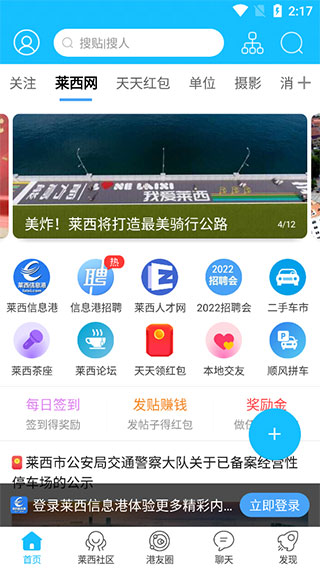 莱西信息港app最新版截图1