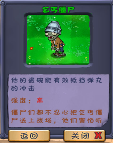 植物大战僵尸95正版图2