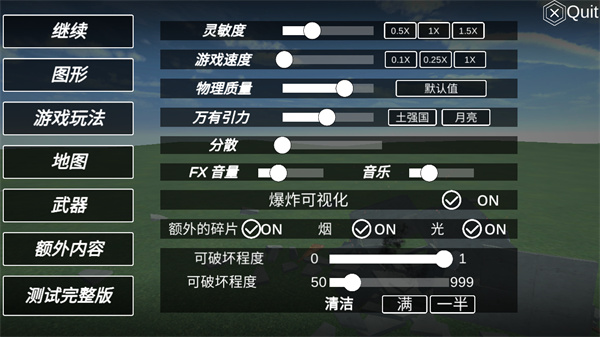 爆破物理模拟器游戏图4