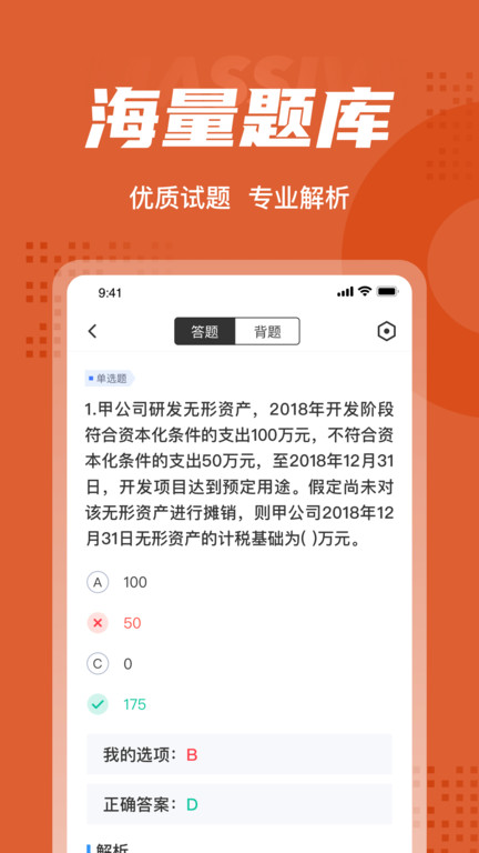 中级会计考试聚题库图1