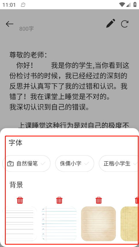 写锤子检讨书官方版截图4