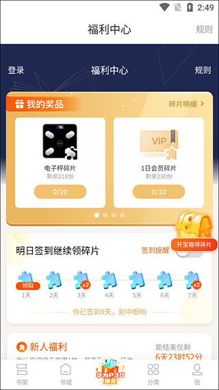 疯读极速版图2