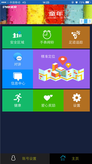 宝宝精灵app图3