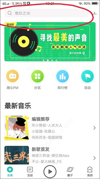 5sing原创音乐app图3