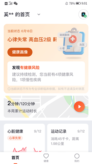 心泰健康app安卓版图3