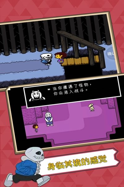 传说之下联机版（Undertale）