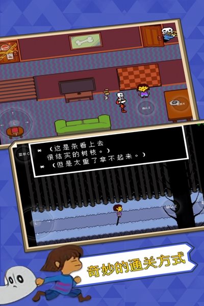 传说之下联机版（Undertale）图3