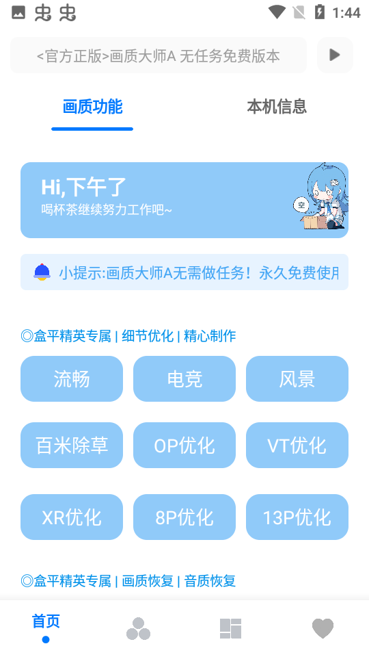 画质大师a3.1版本最新版