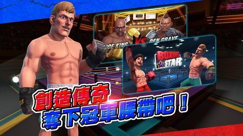 拳击之星无限金币版(boxingstar)