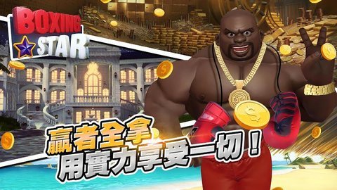 拳击之星无限金币版(boxingstar)图4