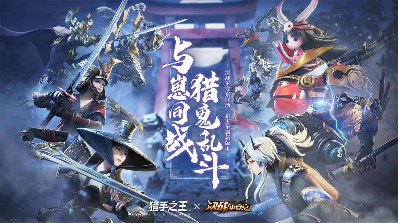 猎手之王2023版