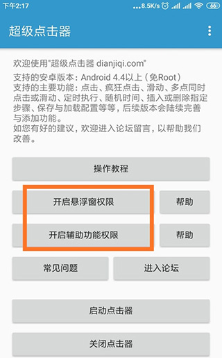 超级点击器高级破解版安卓版