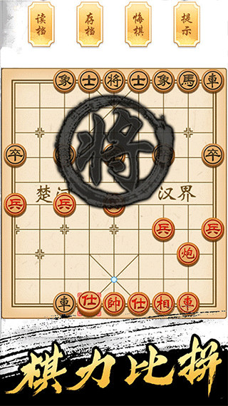 象棋高手单机版