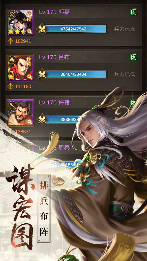 正统三国女将图3