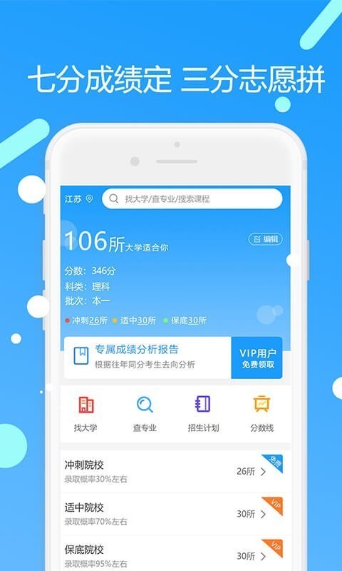 优志愿高考填报最新版图4