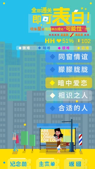 爱情助跑器正版手游图3
