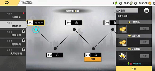 超级台球大师图3