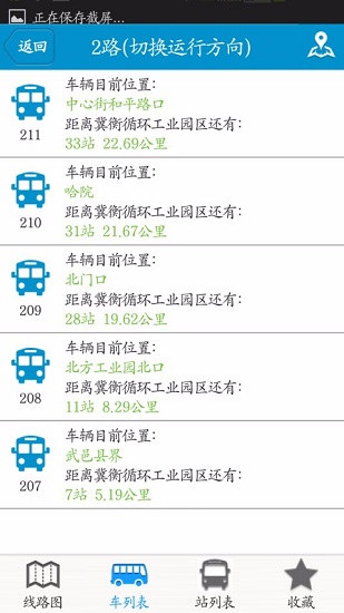 衡水掌上公交官方安卓版图2