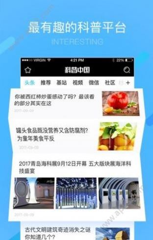 科普中国户户通官网版截图4