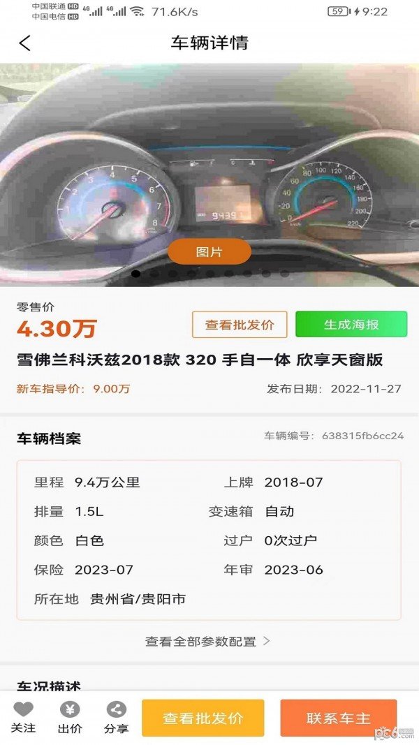 惠收车软件截图2