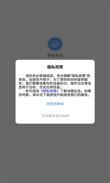 排班系统app官方版