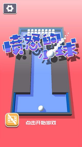 愤怒的小球1.0.0图2